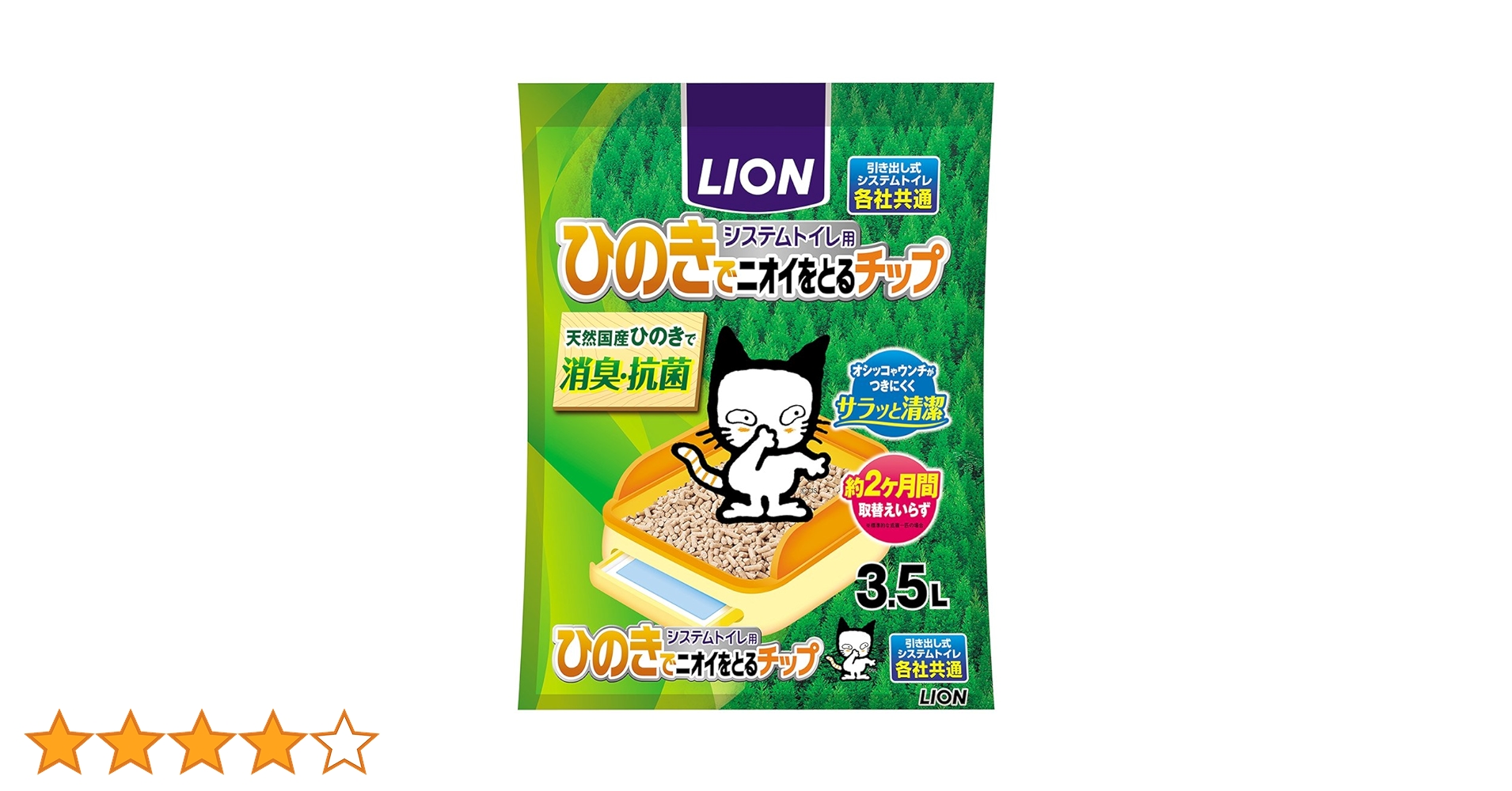 Amazon | ライオン (LION) ニオイをとる砂 システムトイレ用 ひのきで